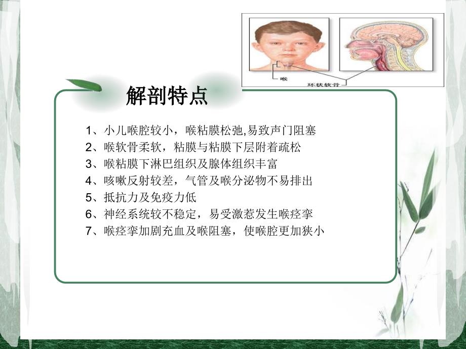 小儿急性喉炎护理ppt_第3页