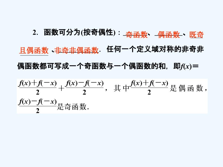 2011届高考数学第一轮总复习经典实用 2-5函数的奇偶性与周期性学案课件_第3页