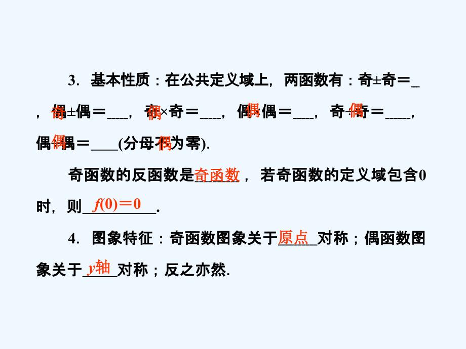 2011届高考数学第一轮总复习经典实用 2-5函数的奇偶性与周期性学案课件_第4页