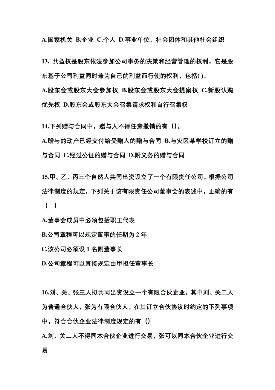 2022-2023学年四川省遂宁市中级会计职称经济法预测试题(含答案)_第4页