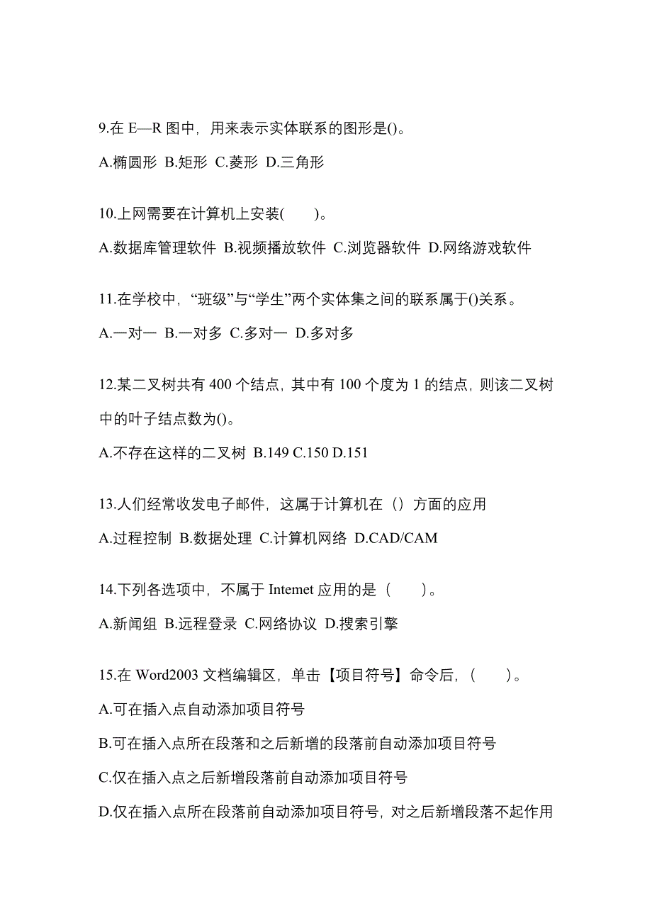 2021-2022年辽宁省锦州市全国计算机等级考试MS Office高级应用与设计_第3页