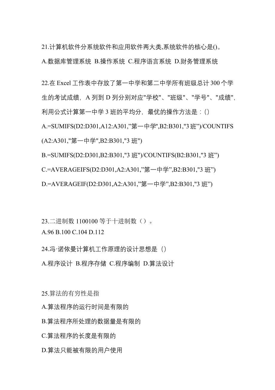 2021-2022年辽宁省锦州市全国计算机等级考试MS Office高级应用与设计_第5页