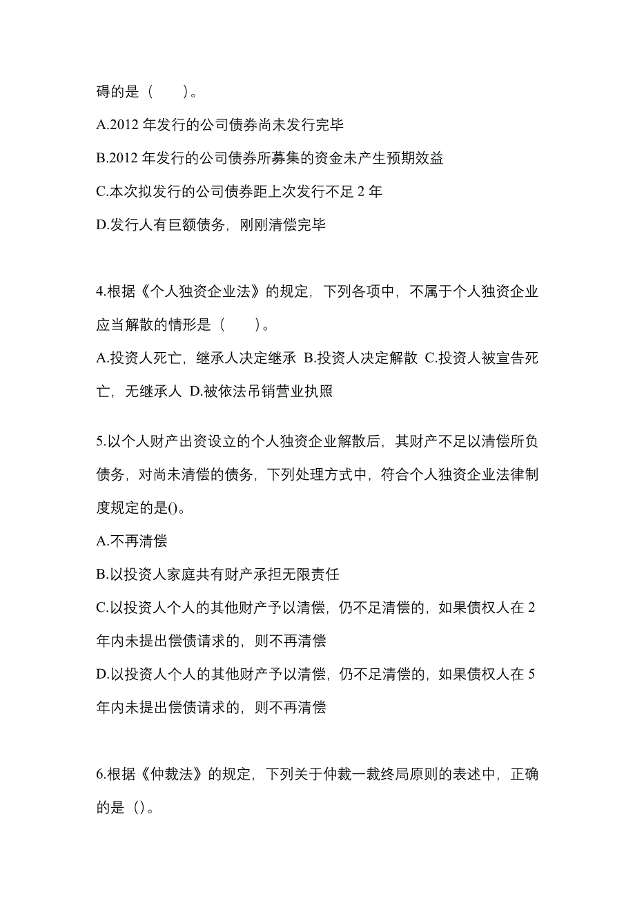 2021年安徽省铜陵市中级会计职称经济法测试卷一(含答案)_第2页