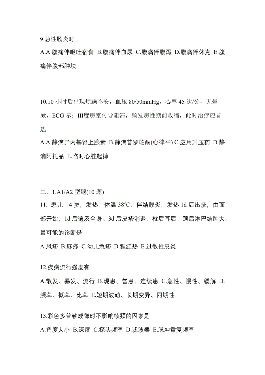 备考2023年四川省成都市全科医学中级专业实践技能真题二卷(含答案)_第3页