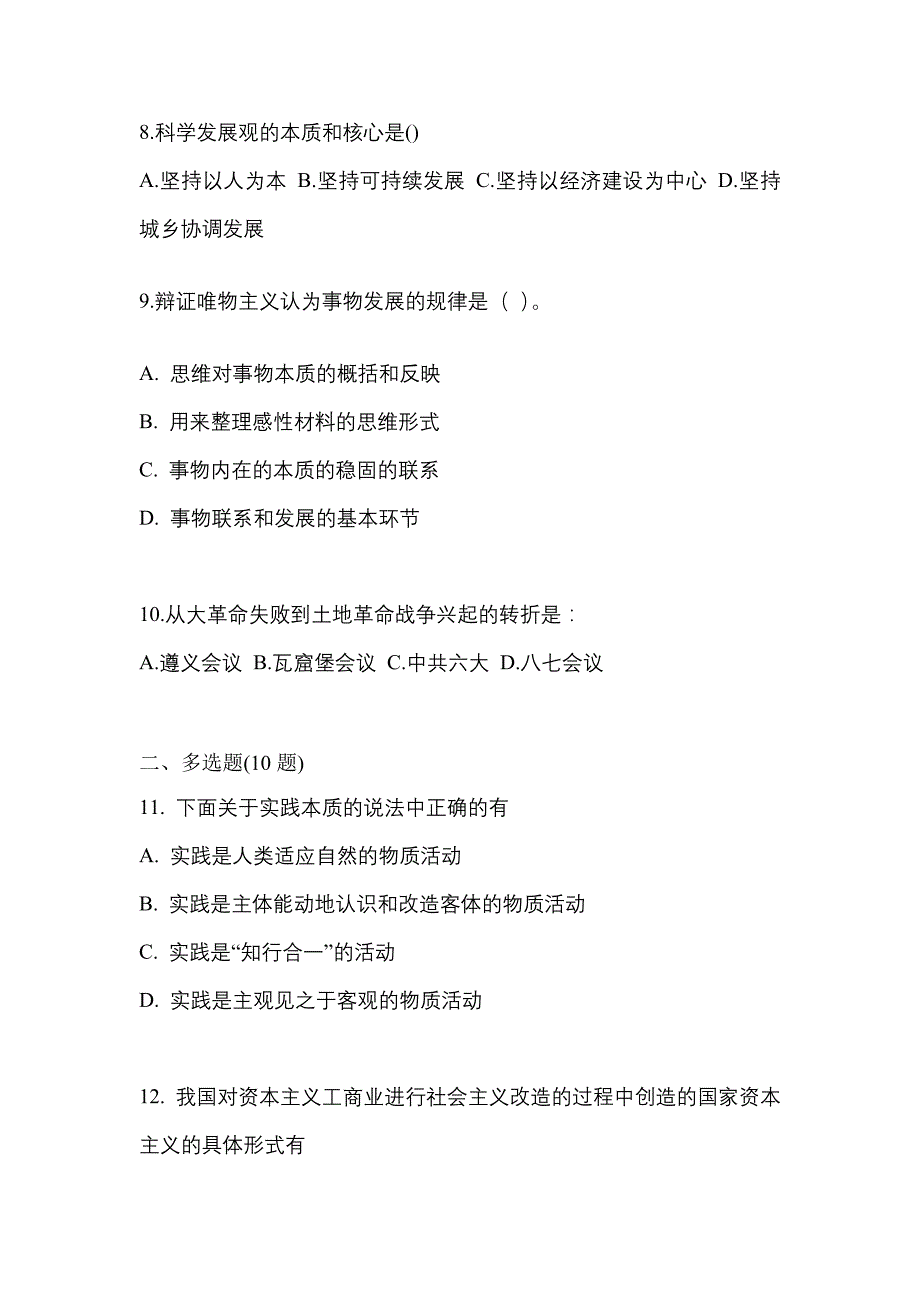 2021年河南省信阳市考研政治模拟考试(含答案)_第3页