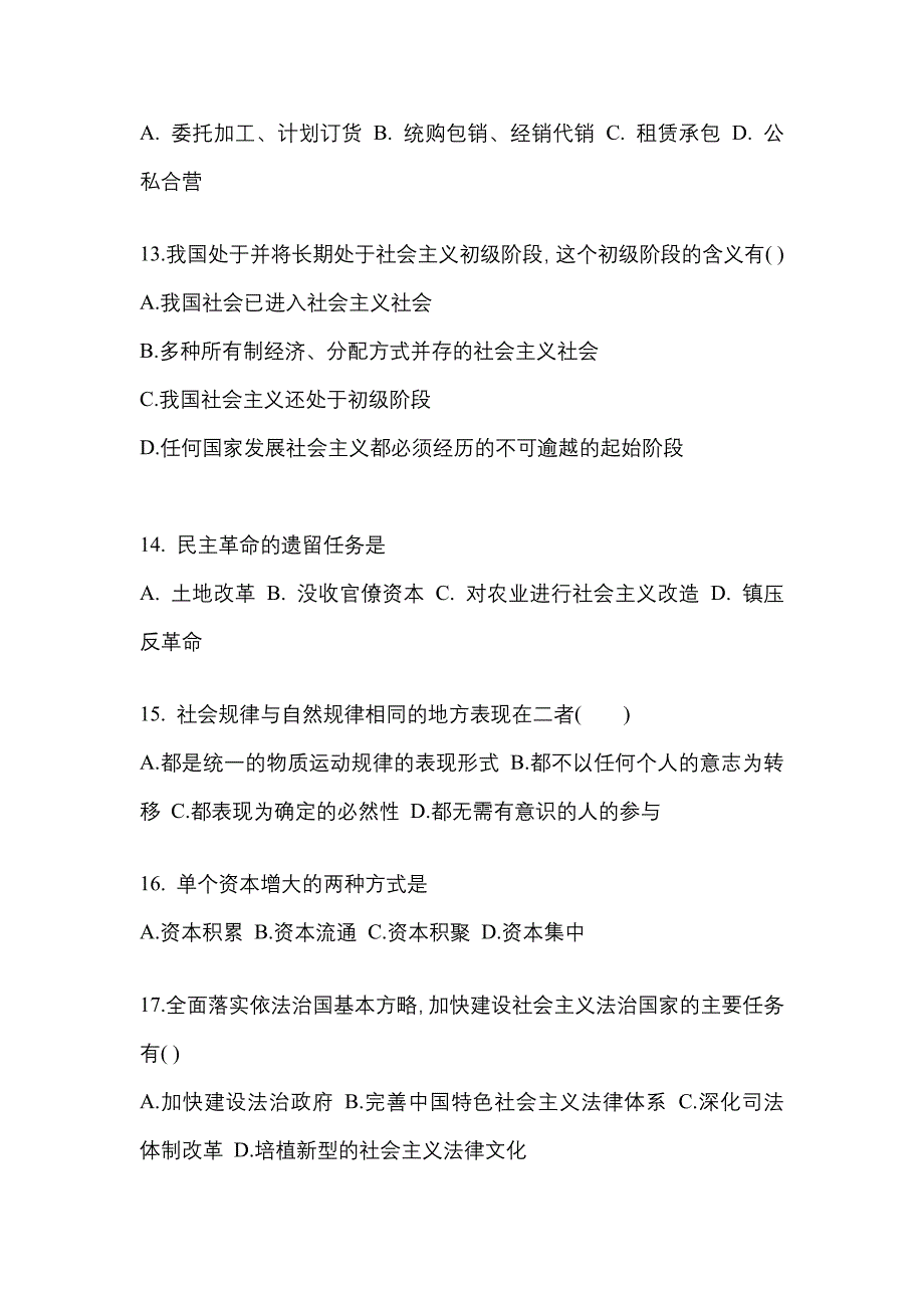 2021年河南省信阳市考研政治模拟考试(含答案)_第4页