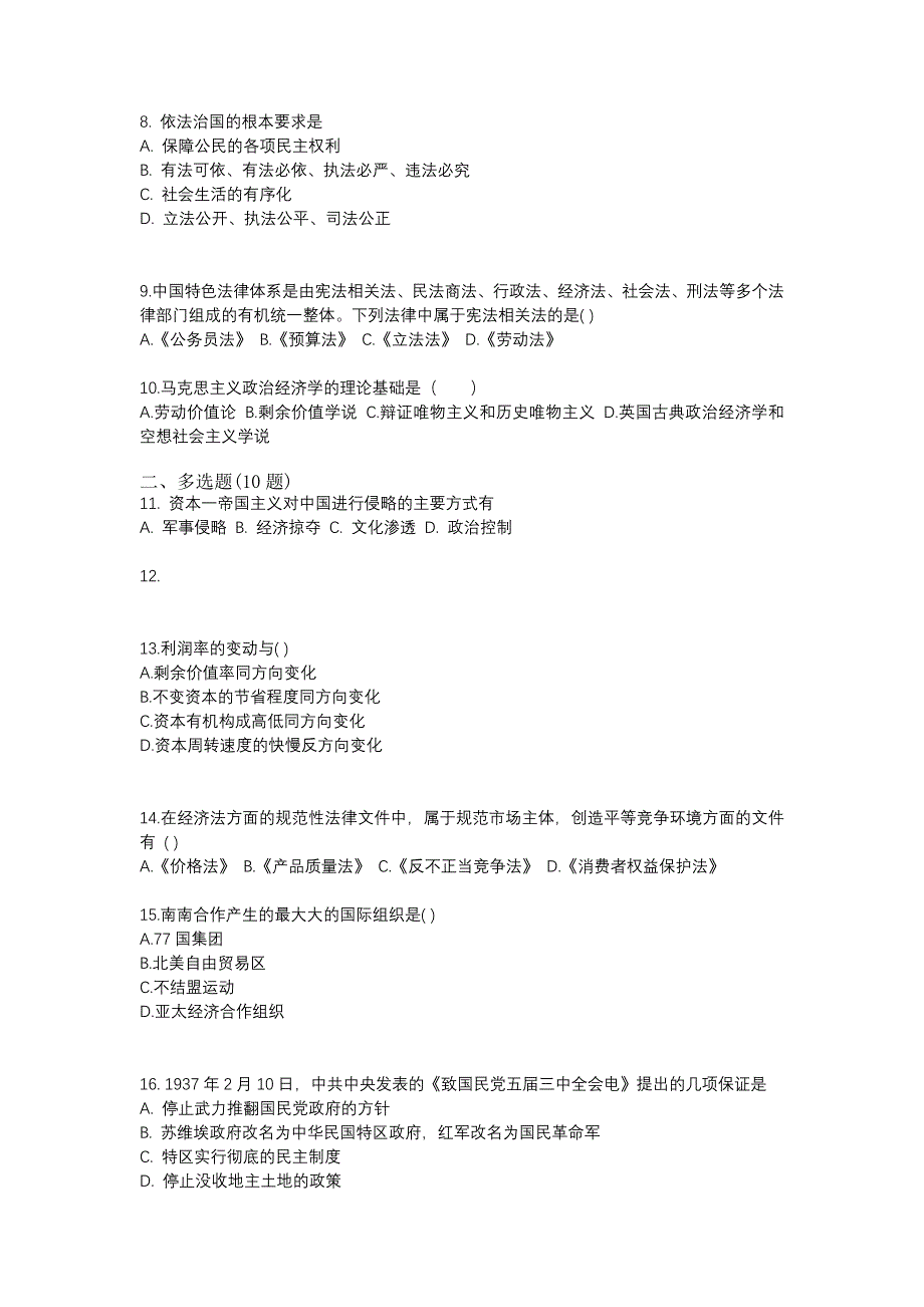 2022年内蒙古自治区乌海市考研政治预测试题(含答案)_第2页