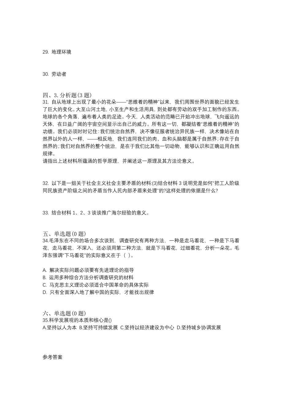 2022年内蒙古自治区乌海市考研政治预测试题(含答案)_第4页