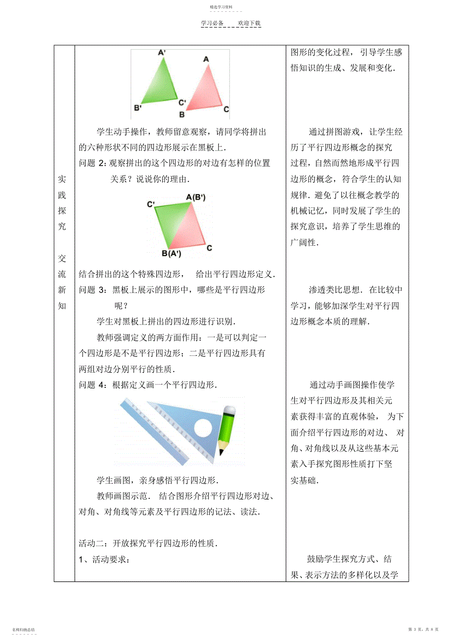 2022年平行四边形的性质教学设计 4_第3页