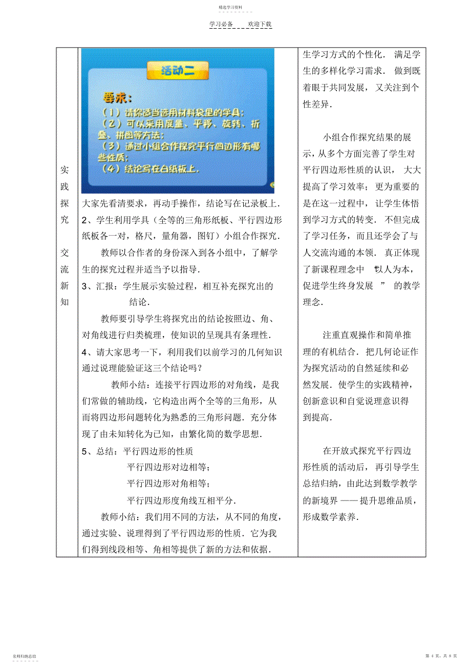 2022年平行四边形的性质教学设计 4_第4页