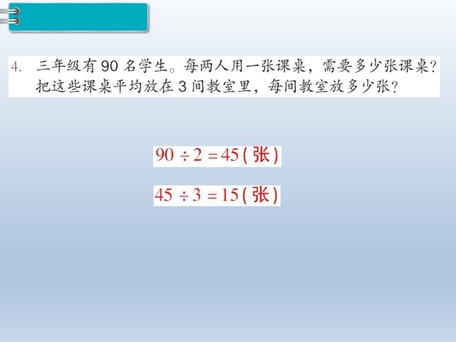 人教版三年级下册数学精品课件：第2单元 除数是一位数的除法6.练习课_第5页