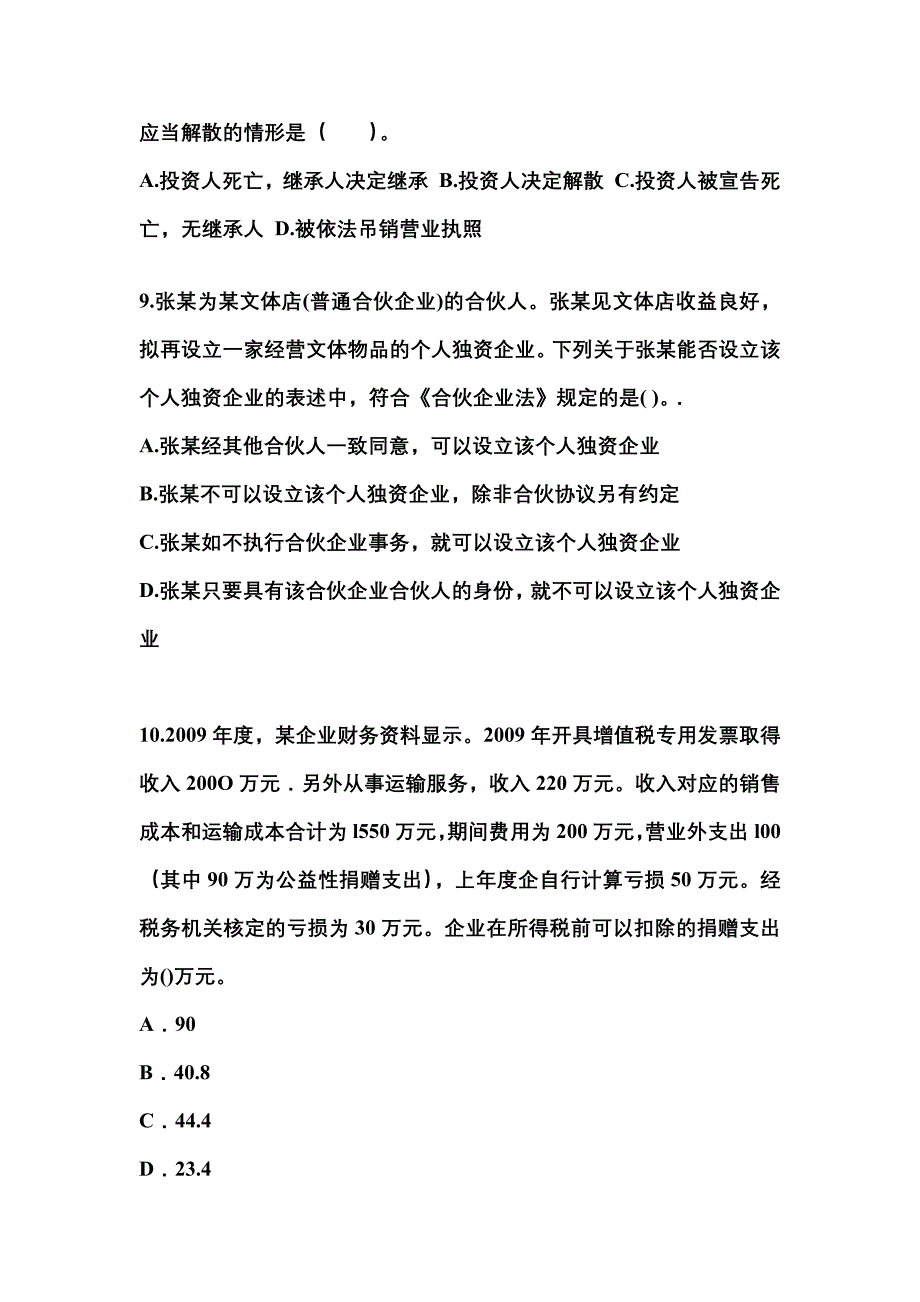 2021年四川省眉山市中级会计职称经济法预测试题(含答案)_第3页