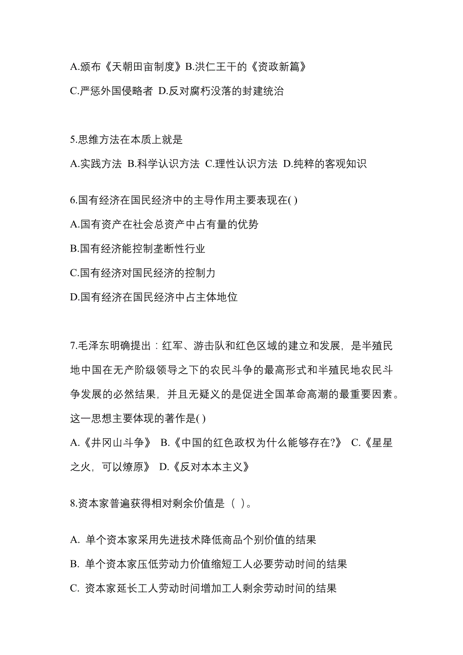 2022年辽宁省葫芦岛市考研政治真题二卷(含答案)_第2页