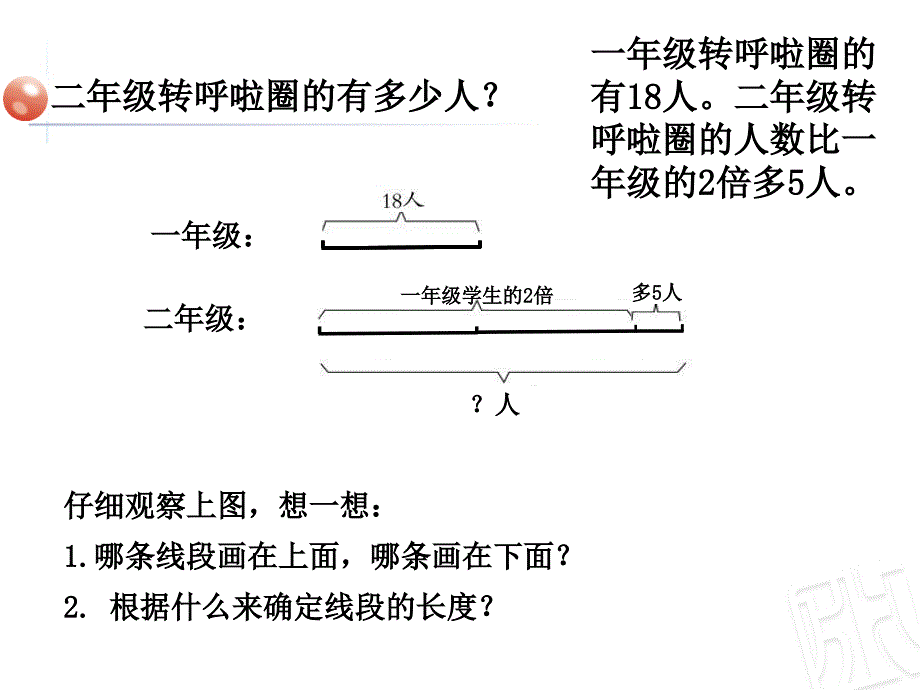 求比一个数的几倍多少几的应用题_第3页