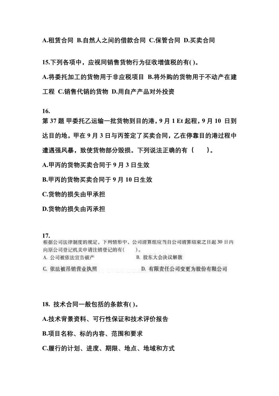 2021-2022学年安徽省淮北市中级会计职称经济法测试卷(含答案)_第5页