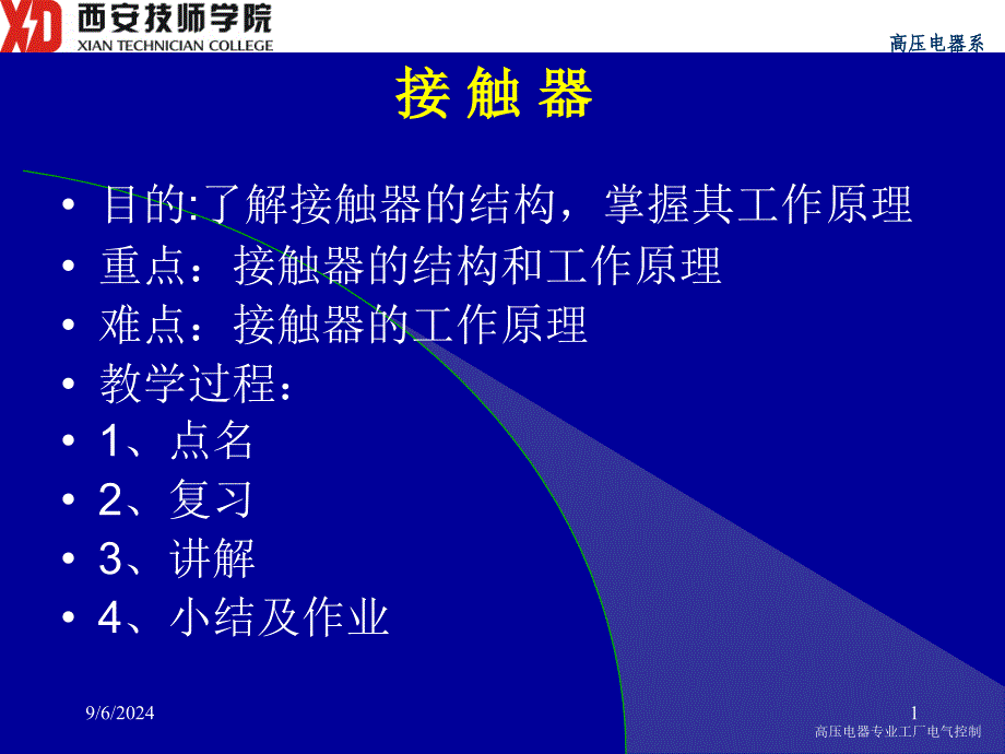 交流接触器资料_第1页