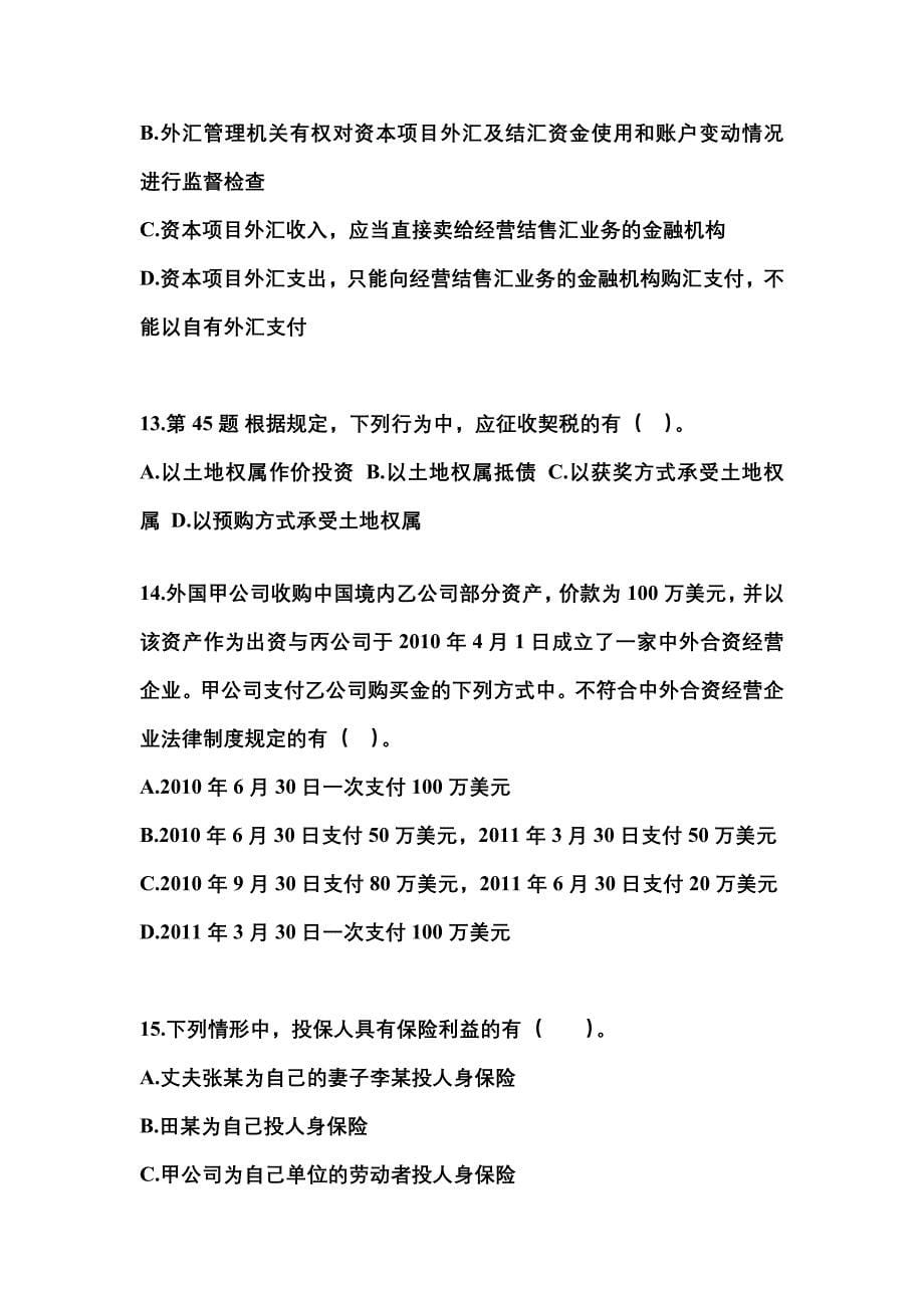 2021-2022学年江苏省常州市中级会计职称经济法测试卷(含答案)_第5页