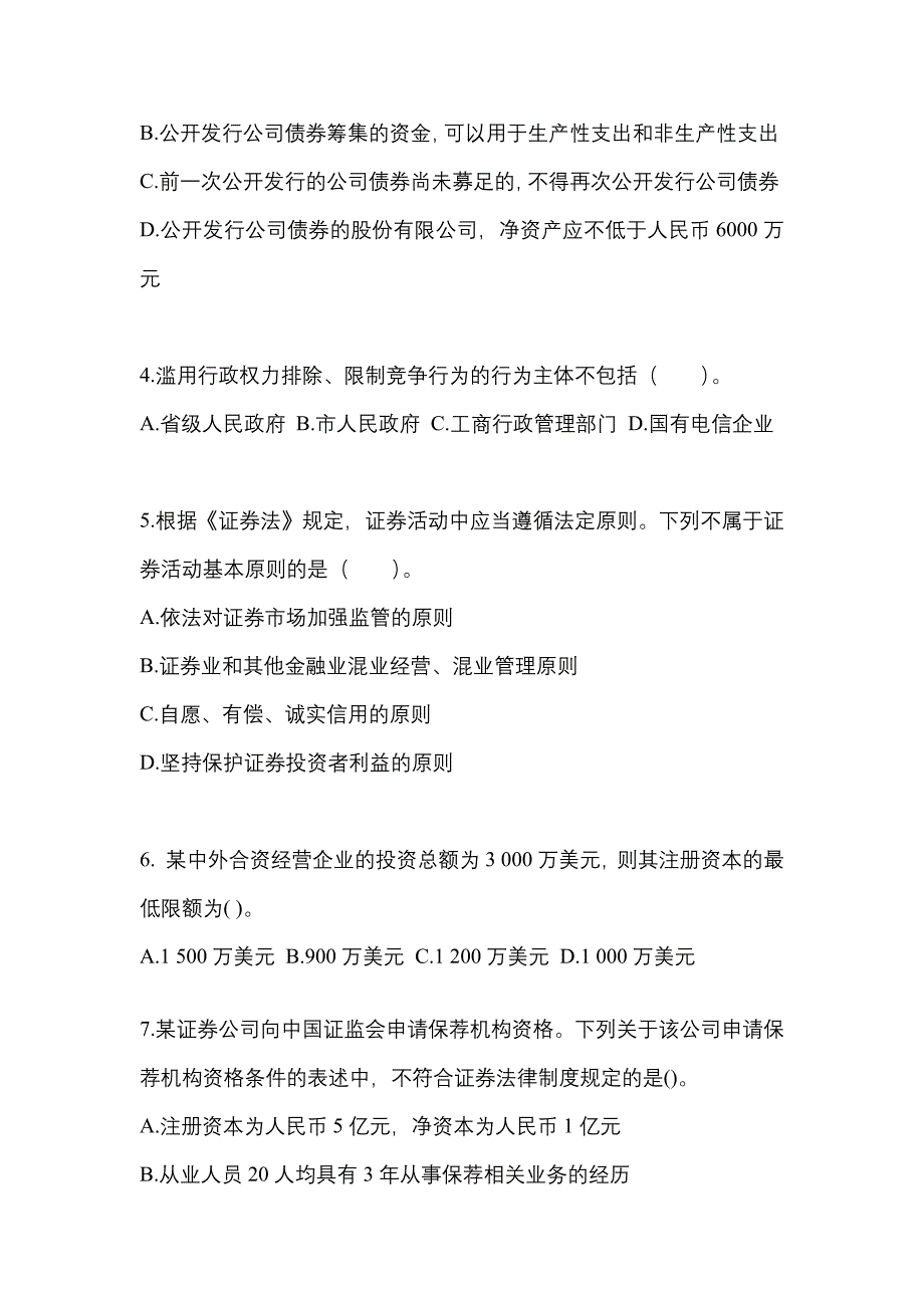 2022-2023学年浙江省温州市中级会计职称经济法真题(含答案)_第2页