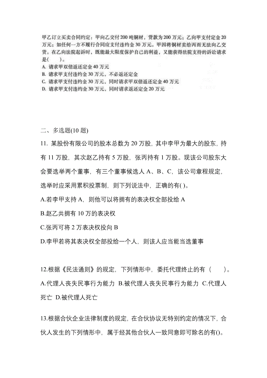 2022-2023学年浙江省温州市中级会计职称经济法真题(含答案)_第4页