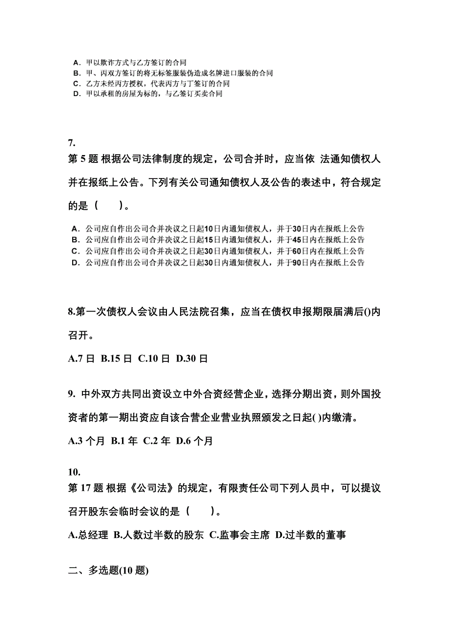 2022-2023学年江西省新余市中级会计职称经济法测试卷一(含答案)_第3页
