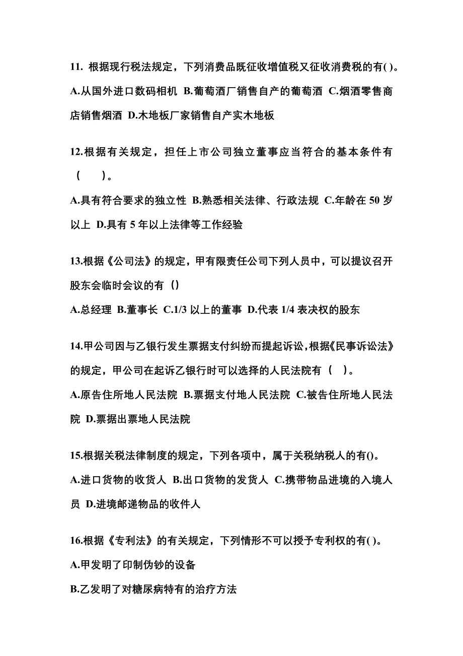 2022-2023学年江西省新余市中级会计职称经济法测试卷一(含答案)_第4页