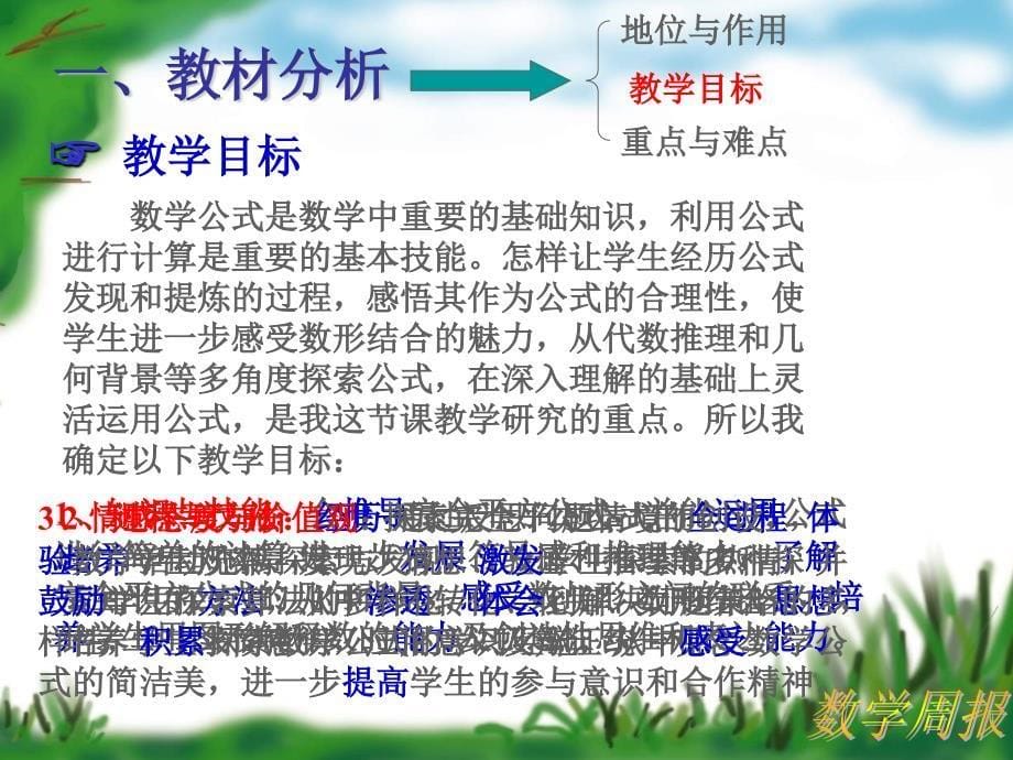 精品湘教版七年级数学下册：2.2.2完全平方公式ppt课件_第5页