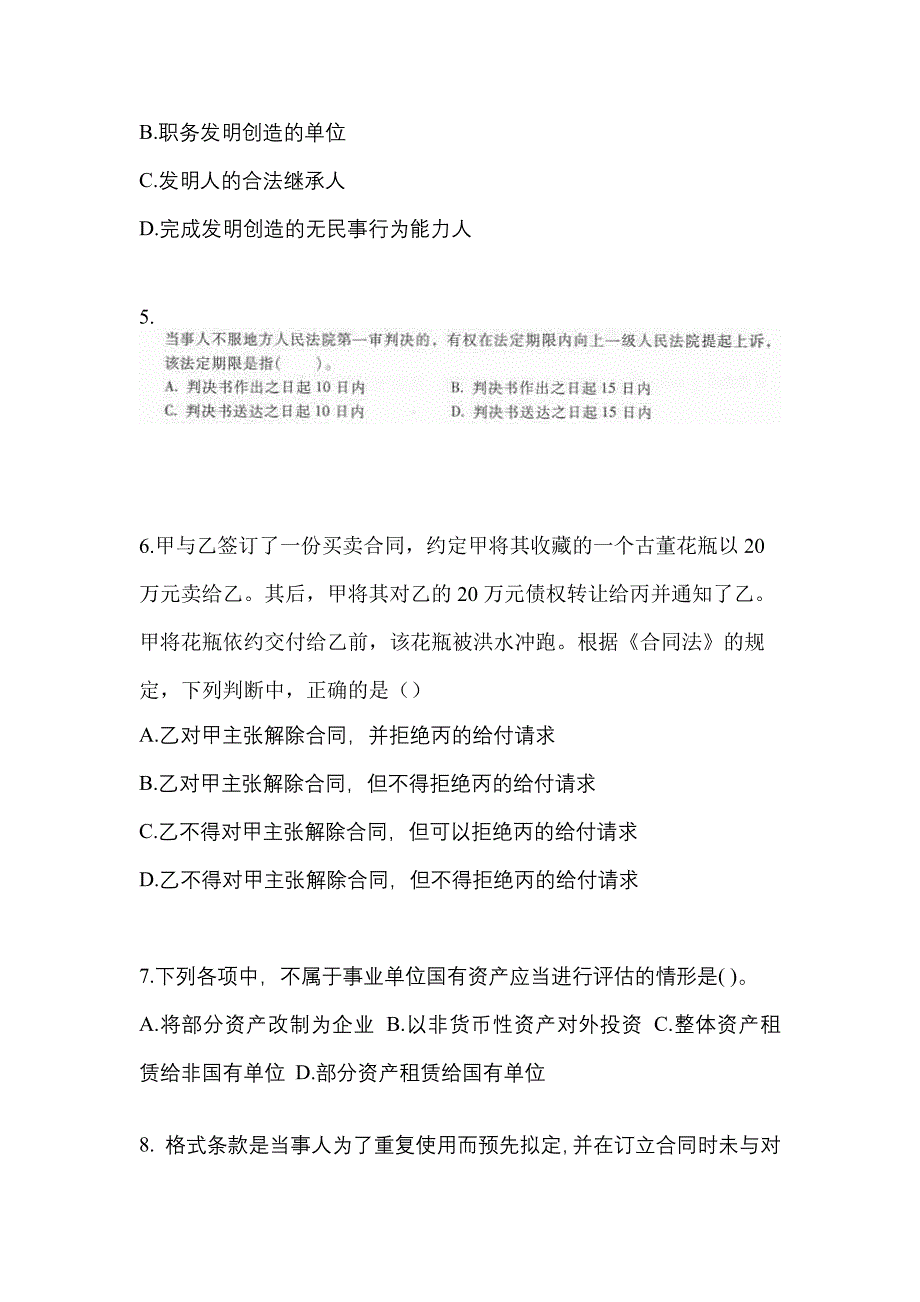 2022-2023学年广东省广州市中级会计职称经济法真题二卷(含答案)_第2页