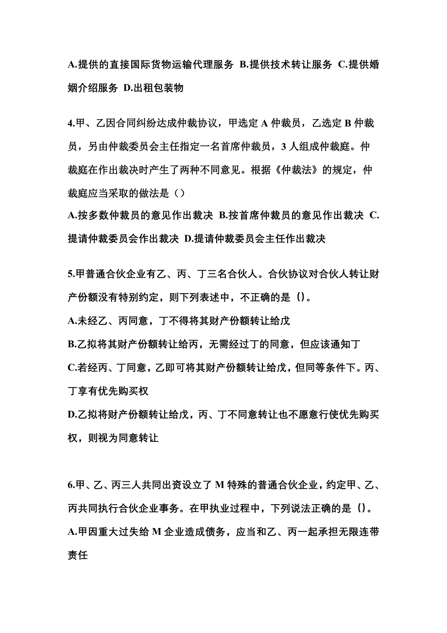 2021-2022学年湖北省十堰市中级会计职称经济法测试卷(含答案)_第2页