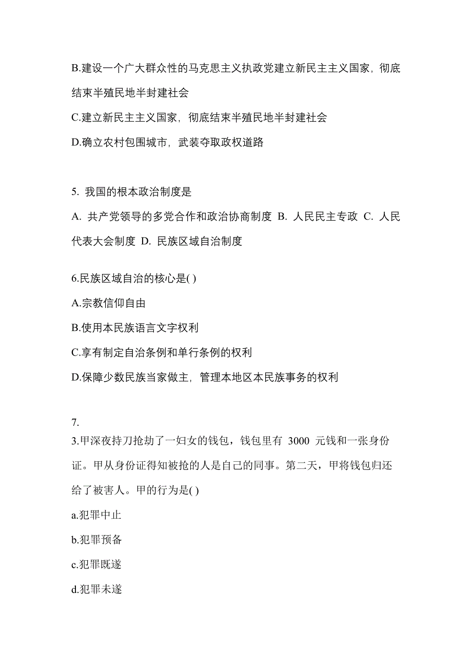 2021年河北省保定市考研政治预测试题(含答案)_第2页