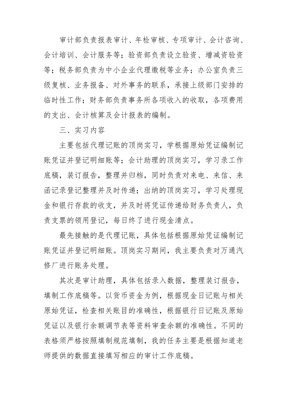 会计实习报告摘要通用6篇_第2页