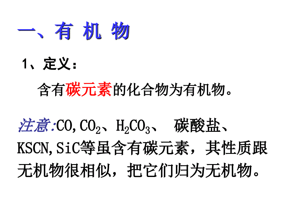 第一节最简单的有机物---甲烷（1）_第2页