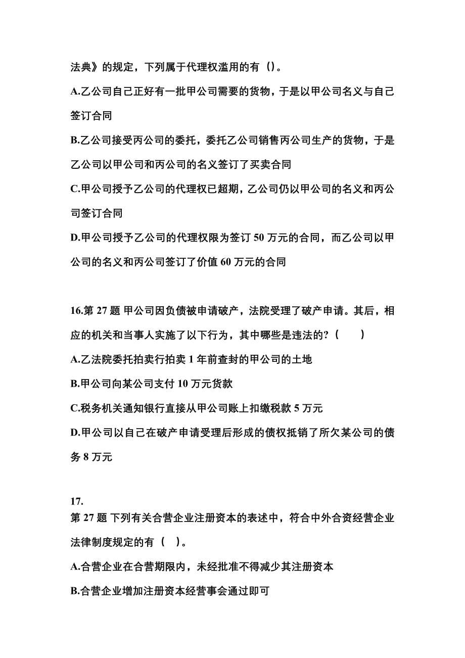 2021-2022学年贵州省遵义市中级会计职称经济法测试卷一(含答案)_第5页