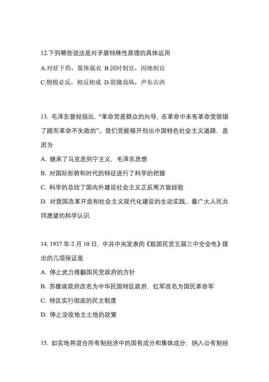 2022年浙江省杭州市考研政治模拟考试(含答案)_第4页