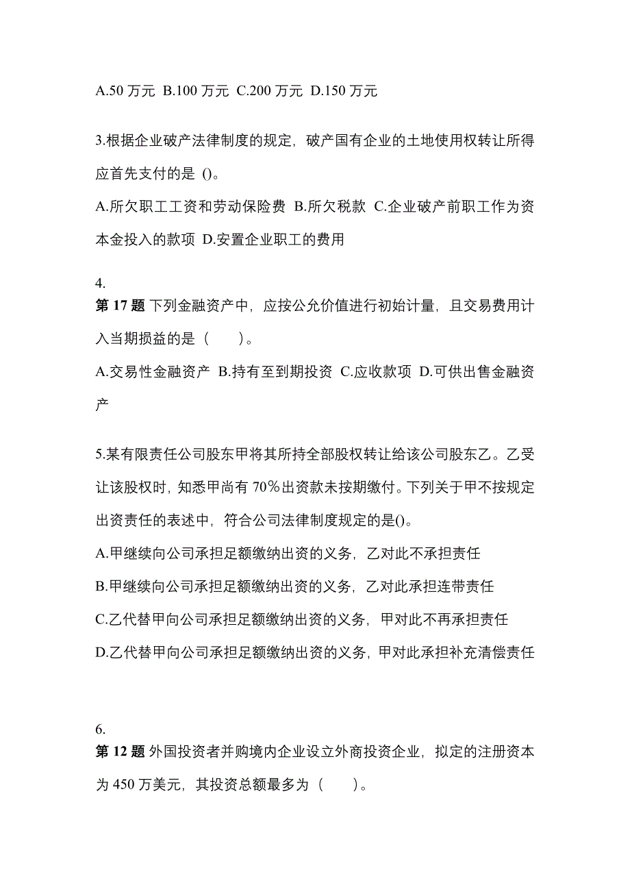 2022-2023学年安徽省芜湖市中级会计职称经济法预测试题(含答案)_第2页