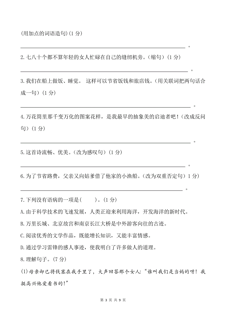 五年级语文上册《第六单元》达标测试卷及答案（部编版）_第3页