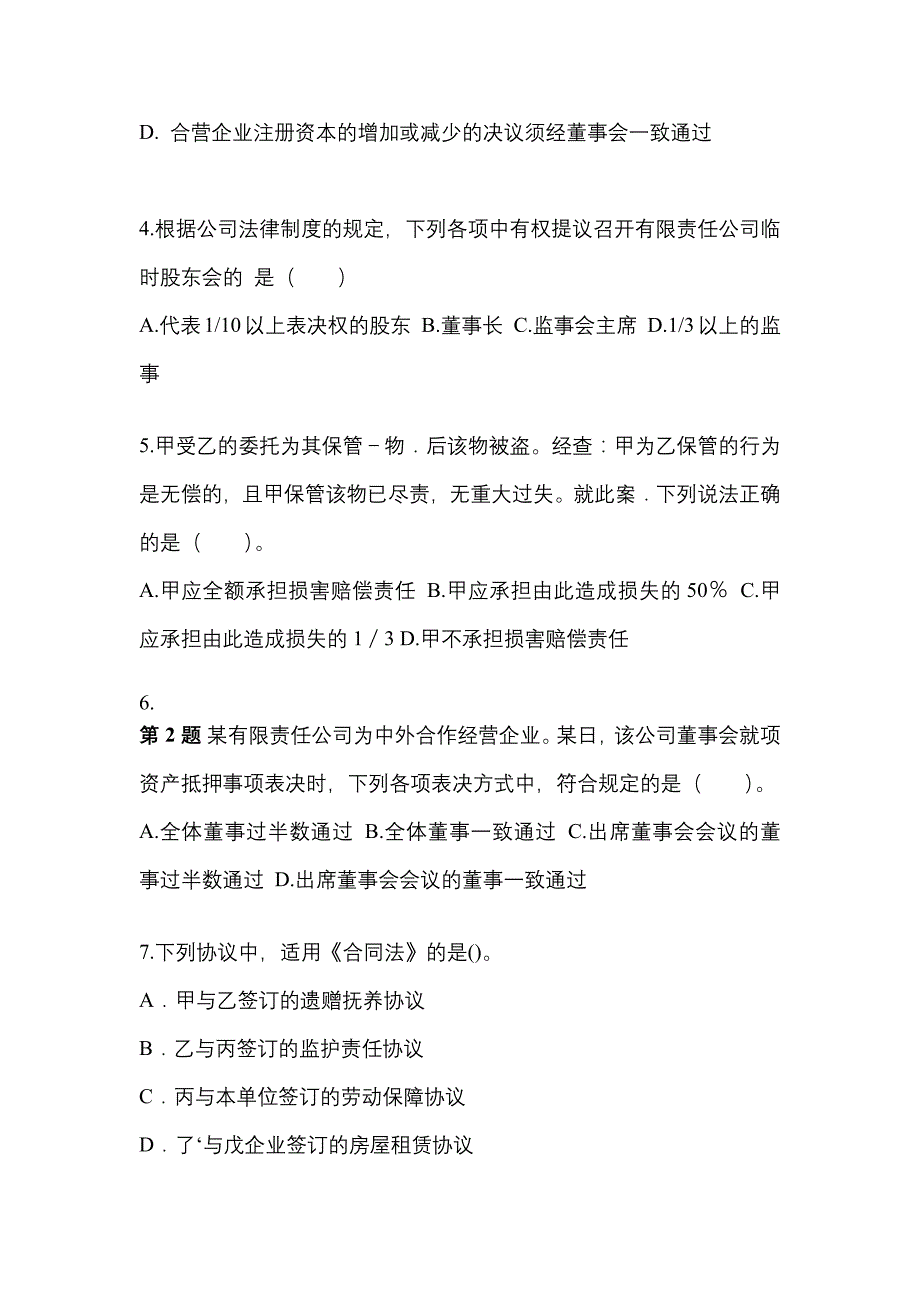 2022-2023学年安徽省芜湖市中级会计职称经济法真题(含答案)_第2页