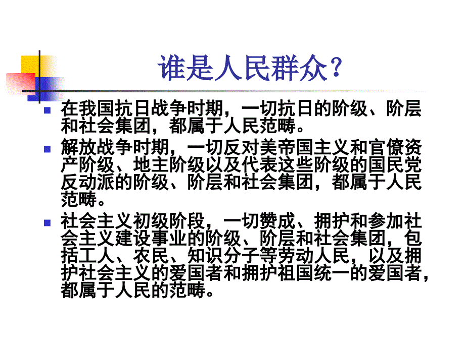 牢固树立群众观点做好新时期群众工作.ppt_第4页