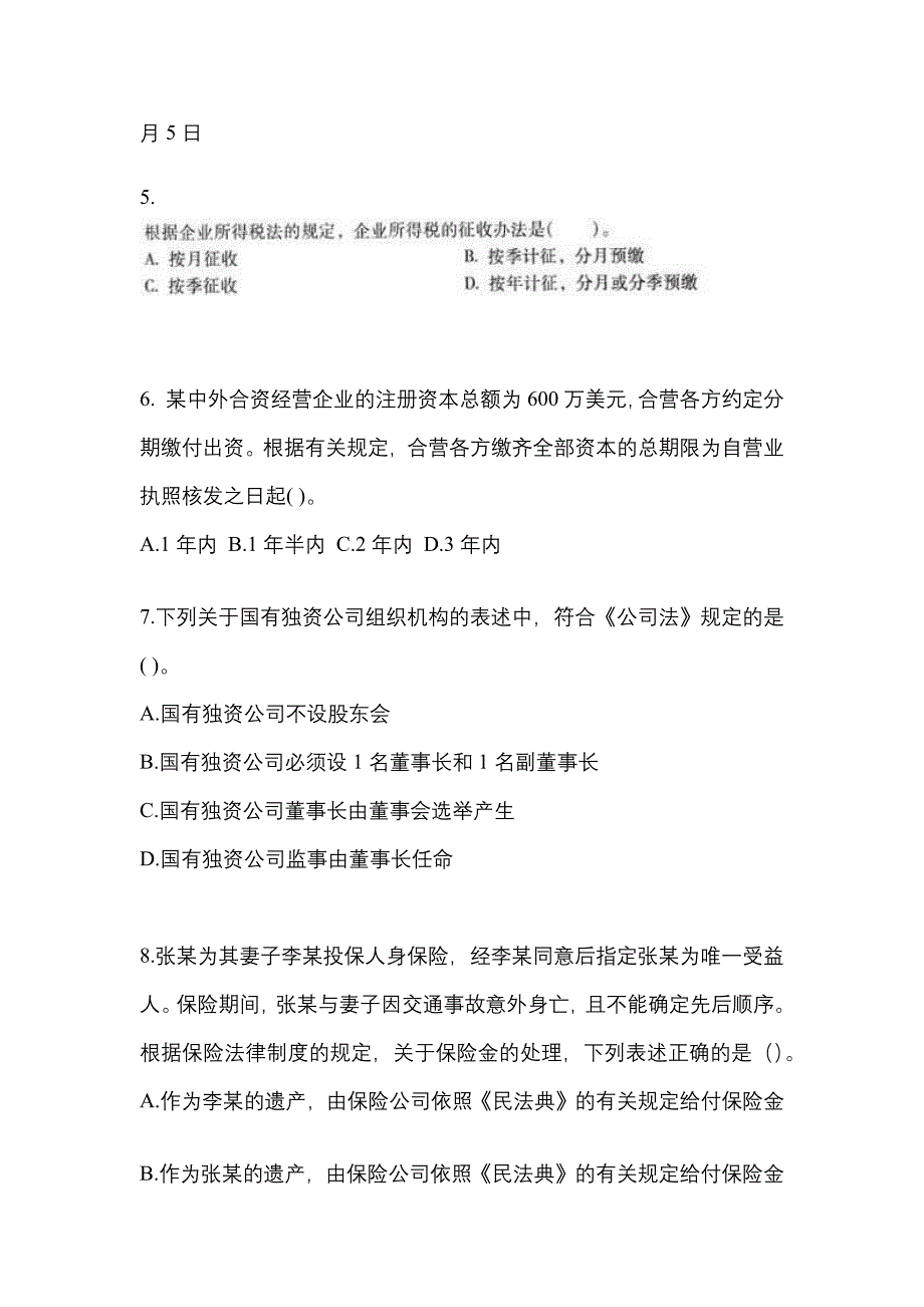 2021年江苏省泰州市中级会计职称经济法测试卷一(含答案)_第2页