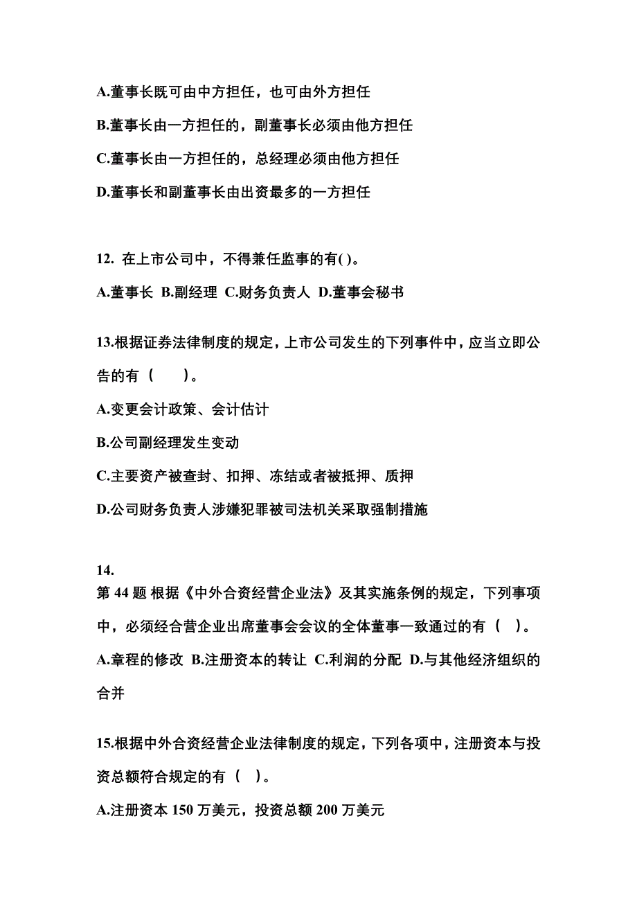 2021年江苏省泰州市中级会计职称经济法测试卷一(含答案)_第4页