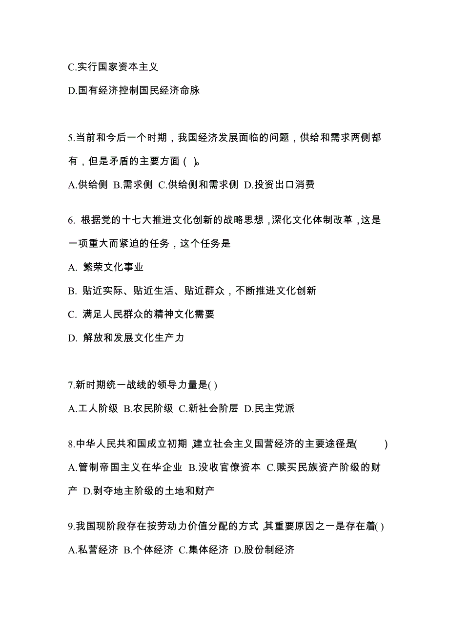 2022年湖南省怀化市考研政治真题(含答案)_第2页