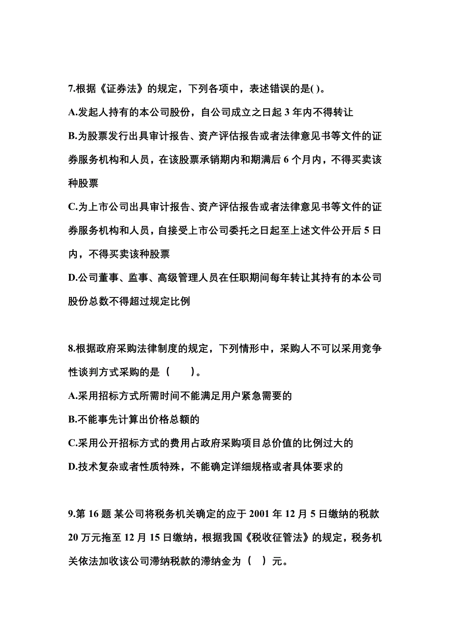 2022-2023学年四川省泸州市中级会计职称经济法测试卷(含答案)_第3页