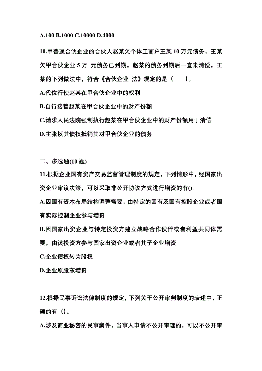 2022-2023学年四川省泸州市中级会计职称经济法测试卷(含答案)_第4页