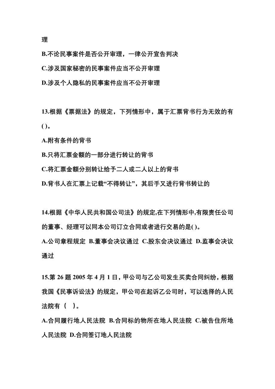 2022-2023学年四川省泸州市中级会计职称经济法测试卷(含答案)_第5页