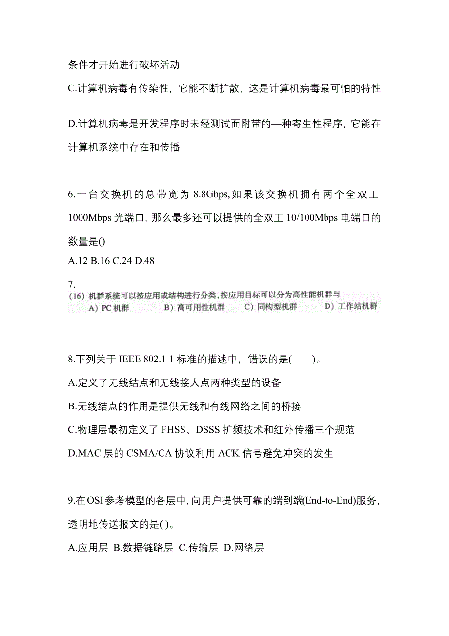 2021-2022年黑龙江省鸡西市全国计算机等级考试网络技术_第2页