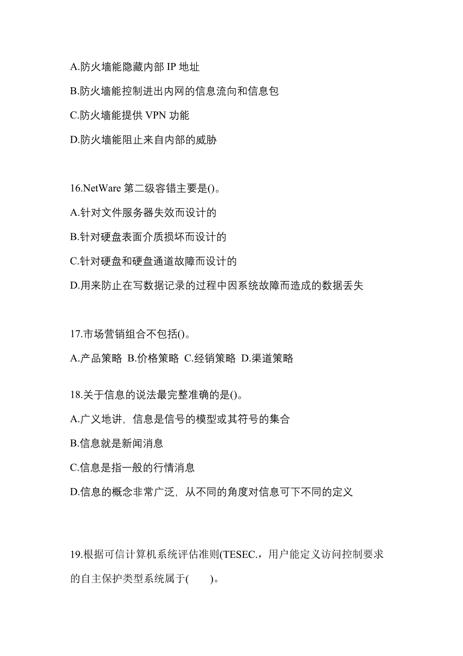 2021-2022年黑龙江省鸡西市全国计算机等级考试网络技术_第4页