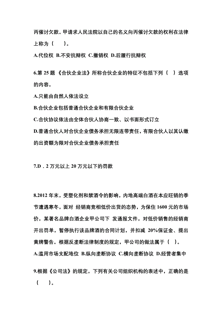 2022-2023学年四川省绵阳市中级会计职称经济法真题一卷（含答案）_第3页