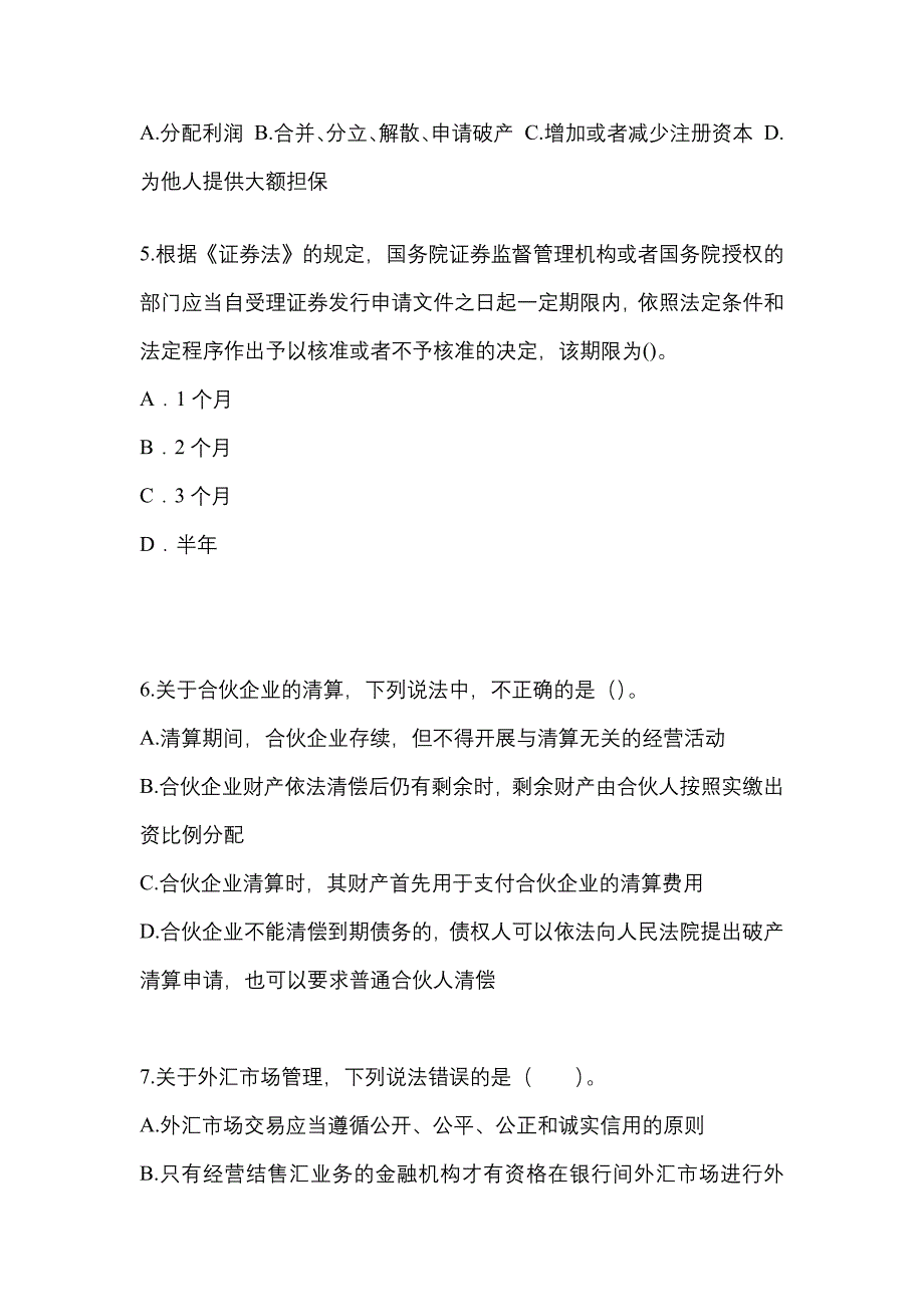 2021-2022学年黑龙江省大兴安岭地区中级会计职称经济法预测试题(含答案)_第2页