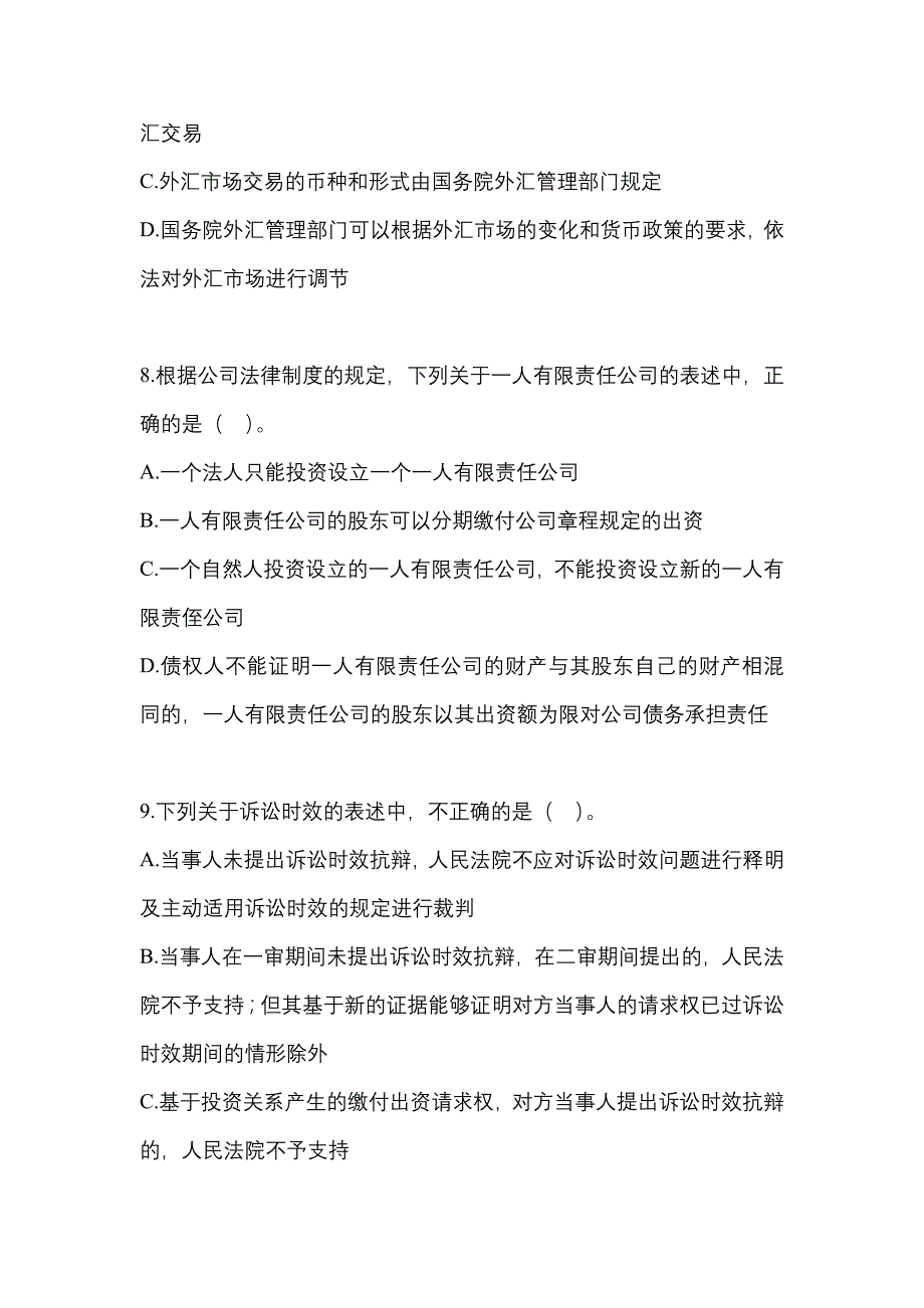 2021-2022学年黑龙江省大兴安岭地区中级会计职称经济法预测试题(含答案)_第3页