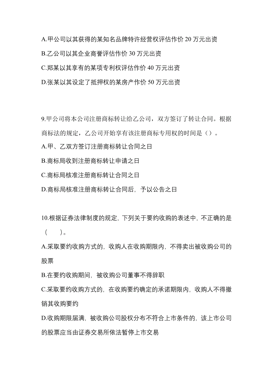 2022-2023学年江西省南昌市中级会计职称经济法预测试题(含答案)_第3页