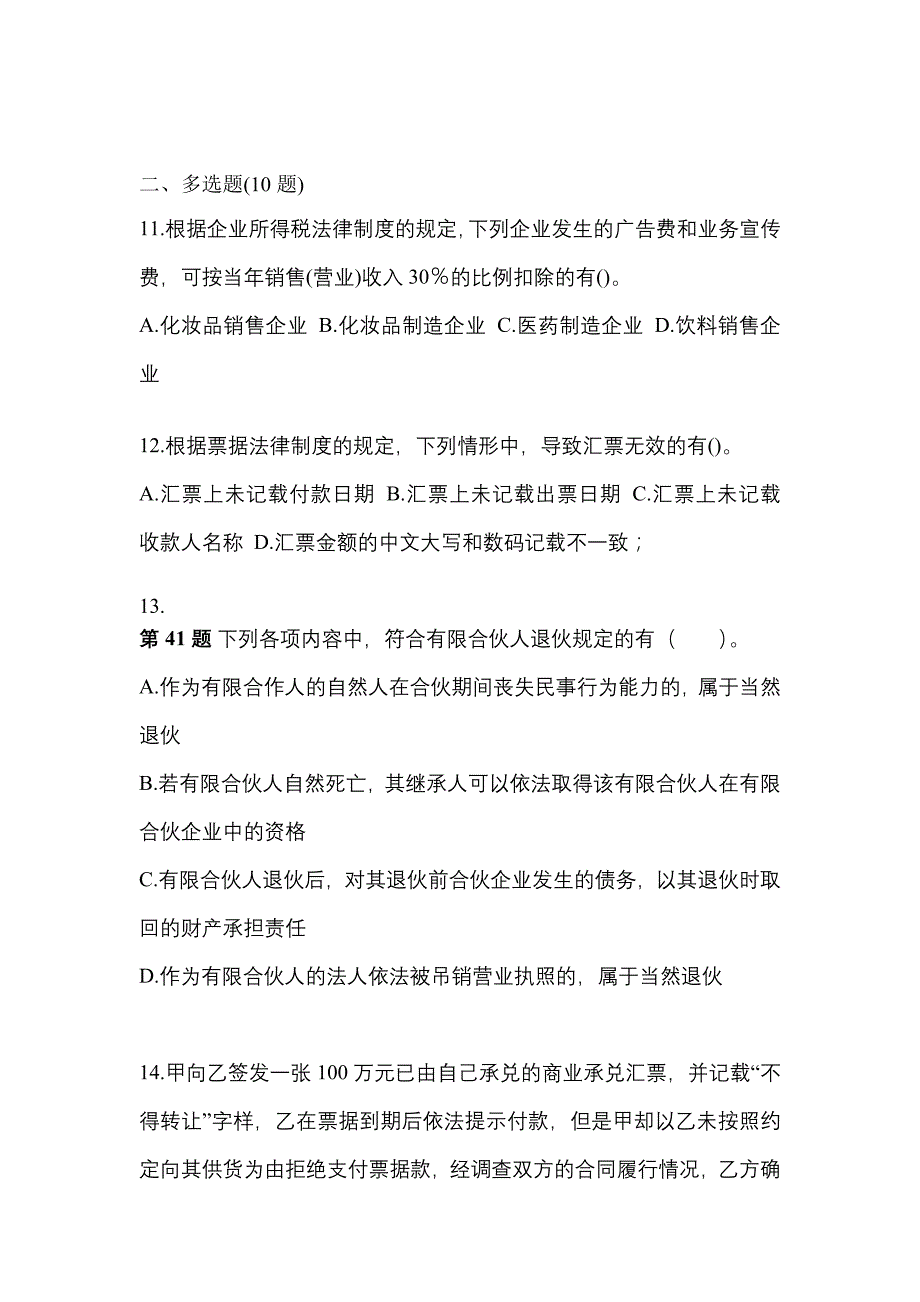 2022-2023学年江西省南昌市中级会计职称经济法预测试题(含答案)_第4页